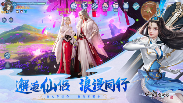 仙剑奇侠传4腾讯版