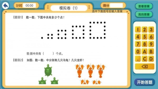 葱喵儿奥数app