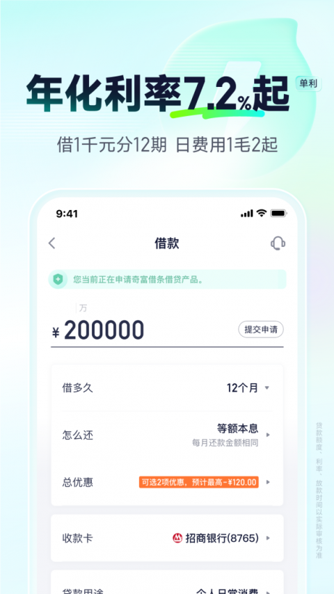 360借条(奇富借条)app