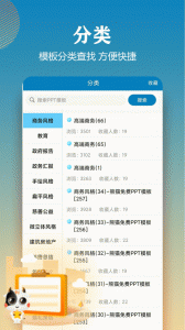 PPT模板app