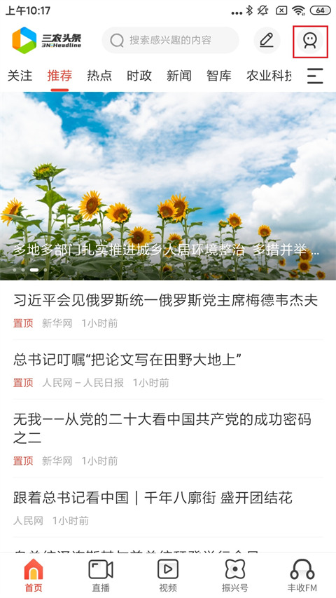三农头条app