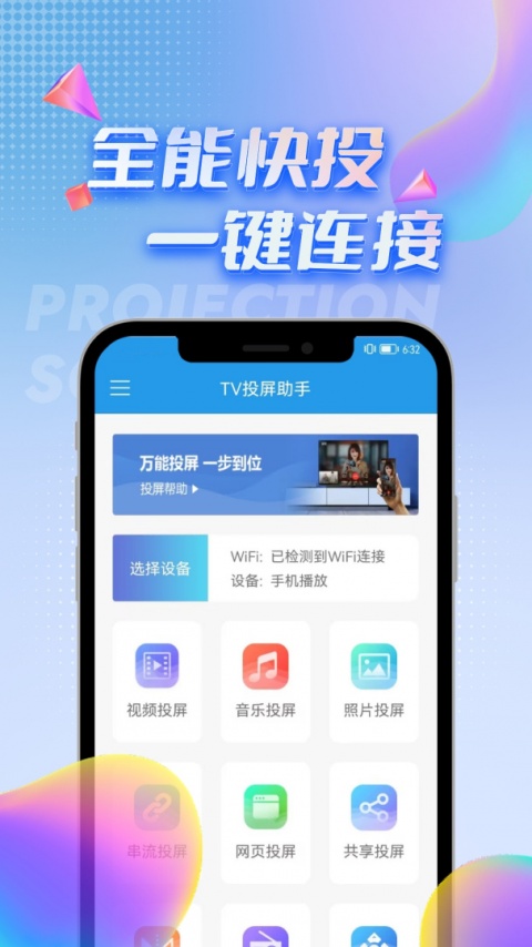 TV投屏助手app