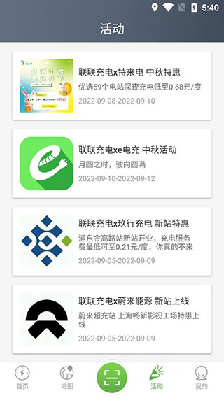 联联充电Pro官方版