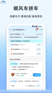 拼车app