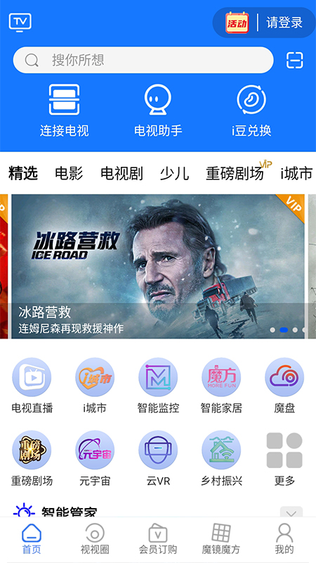 i视智能监控