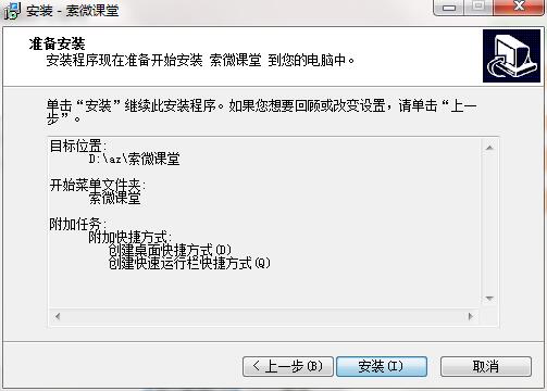 索微课堂破解版2024