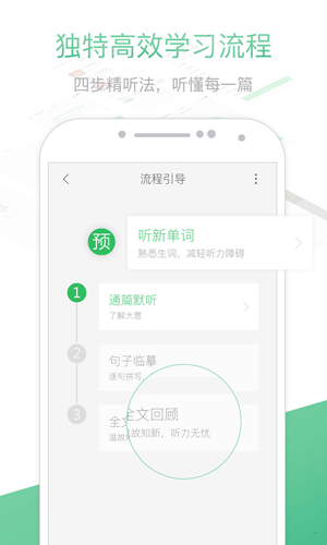 知米听力app