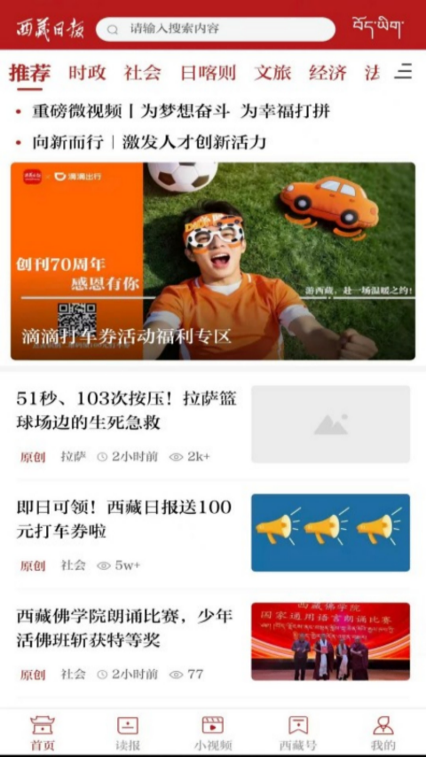 西藏日报app