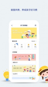 青蓝家园家长端app
