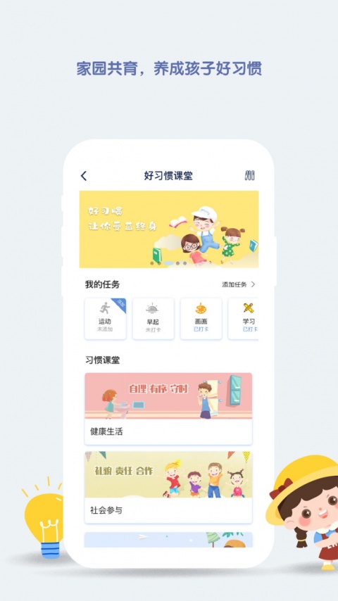 青蓝家园家长端app