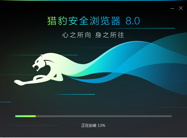 猎豹浏览器极速版