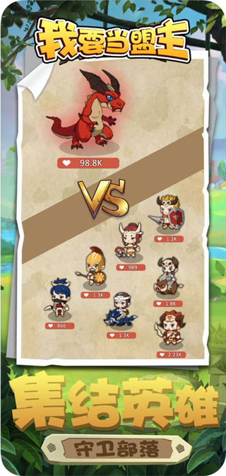 我要当盟主游戏