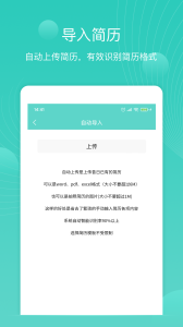 指尖简历app