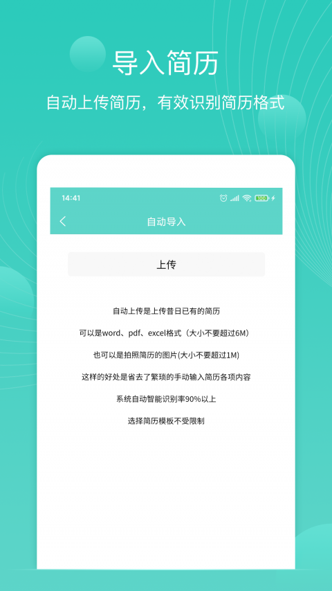 指尖简历app
