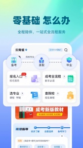 成人高考聚题库app