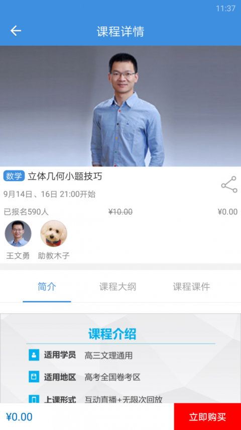 勇哥数学安卓版