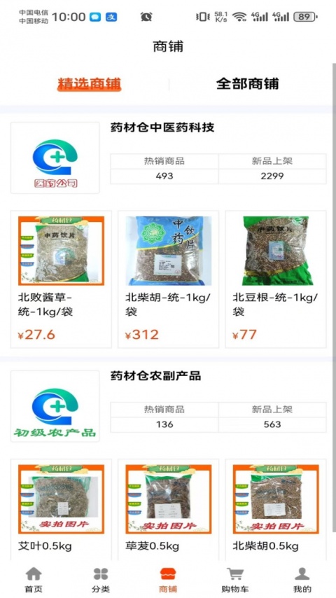 药材仓app