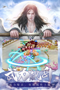 剑镇三界0.1折版