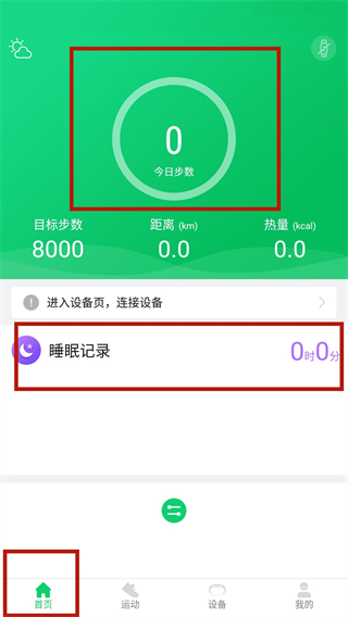 GloryFit智能手表app