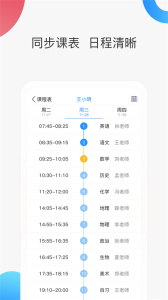 智慧家校家长端app