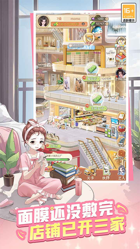 时尚百货城官方版