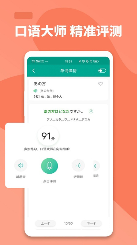 大家的日语app