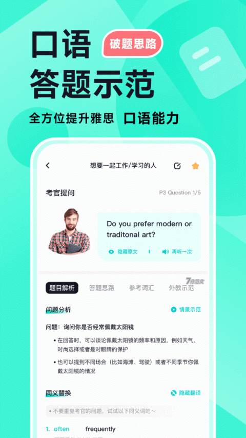 多次元雅思app