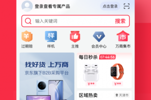 京东万商app