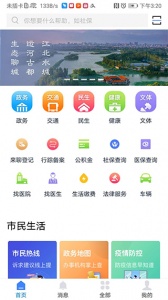 我的聊城app最新版