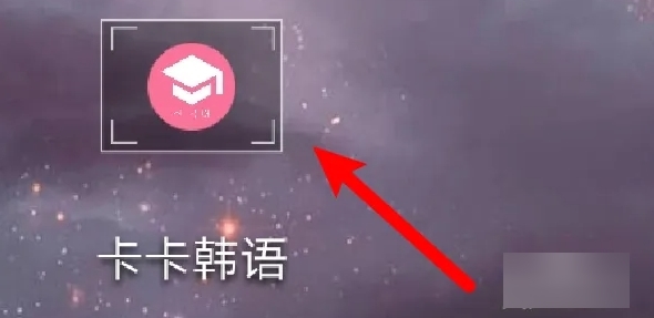 卡卡韩语app