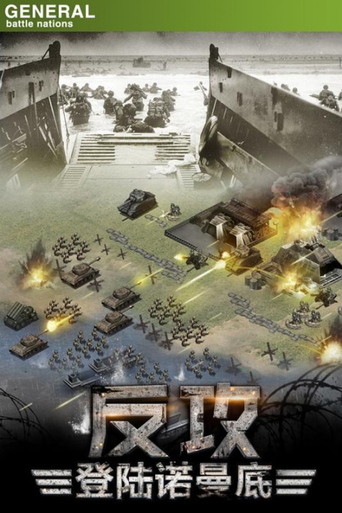 将军之战场争锋手游