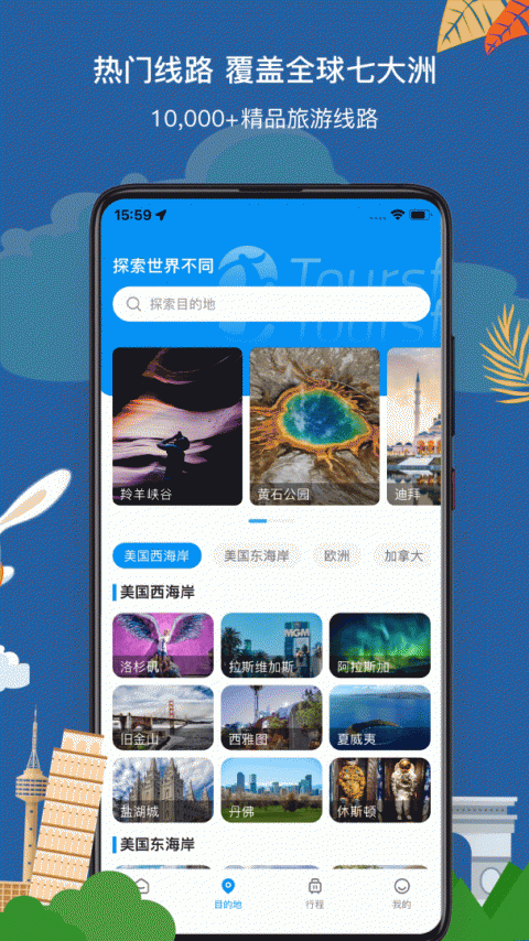 途风旅游官方版