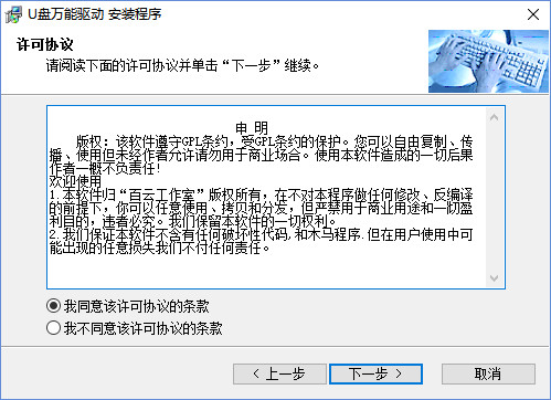 U盘万能驱动