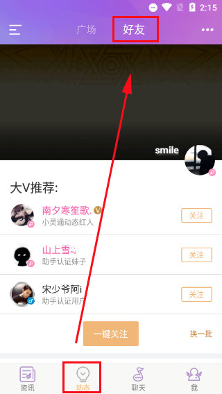 炫舞小灵通app