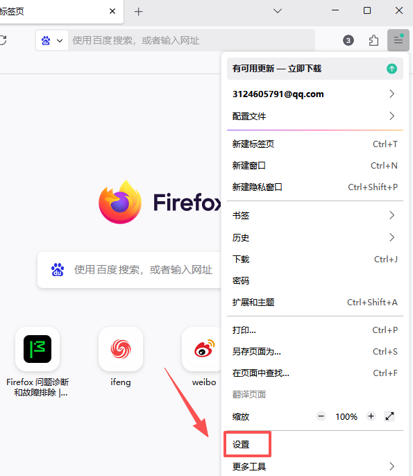 火狐浏览器win7版