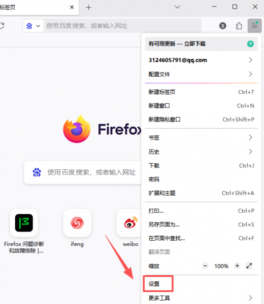 火狐浏览器win7版