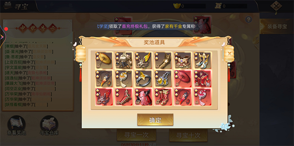 笑傲天龙手游