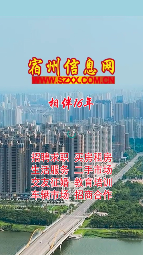 宿州信息网app