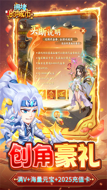 拥堵的城市手游