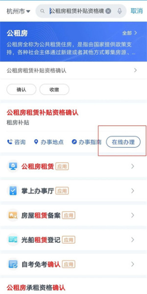 杭州市公租房app