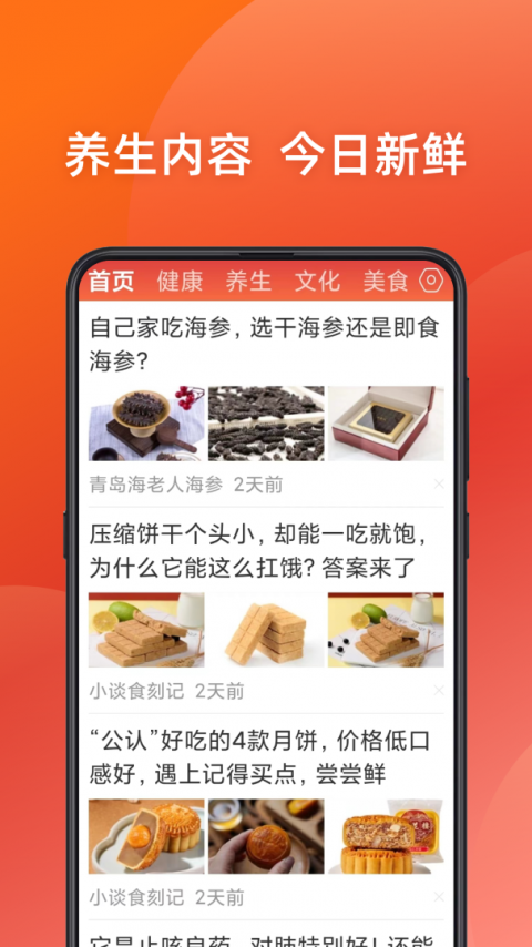 今日新鲜事app最新版