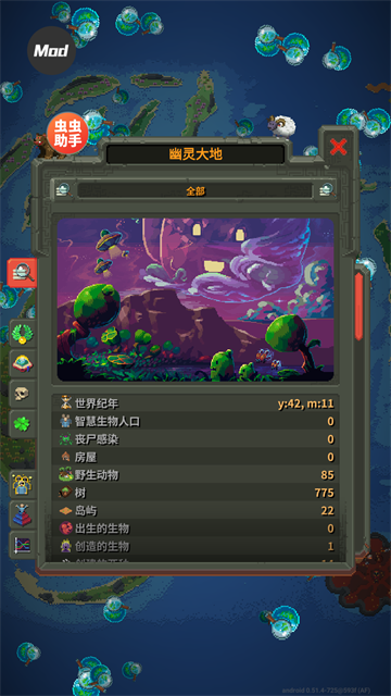 上帝模拟器全解锁破解版