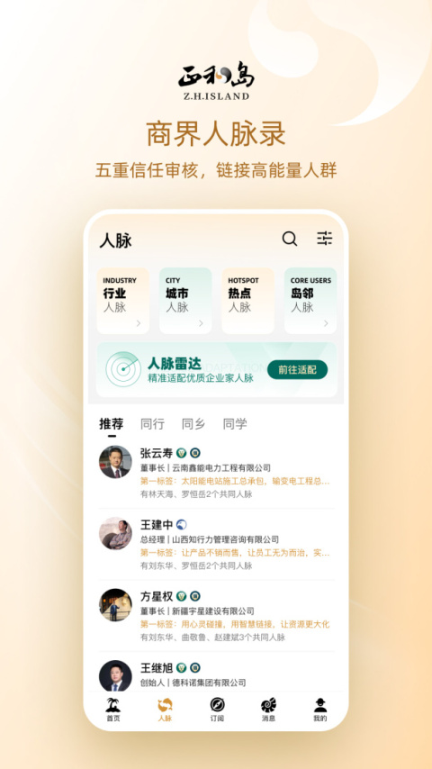 正和岛app