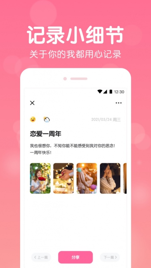 恋爱记录app