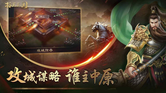 山河之志九游版