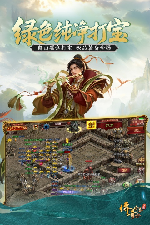 传奇世界手游