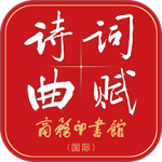 唐诗鉴赏辞典官方版