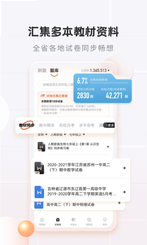 考霸错题本app