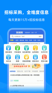 中国采招网app