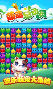 萌萌总动员(真实体验)